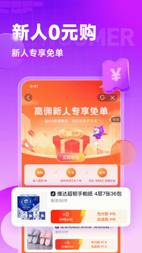 高佣联盟app