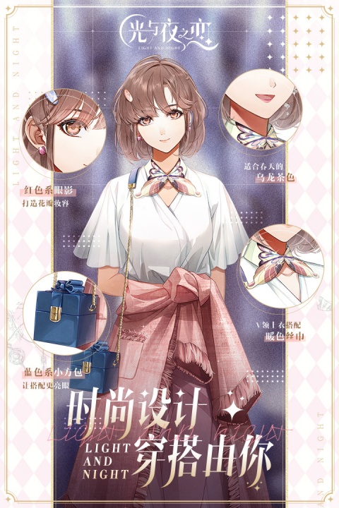 光与夜之恋q版