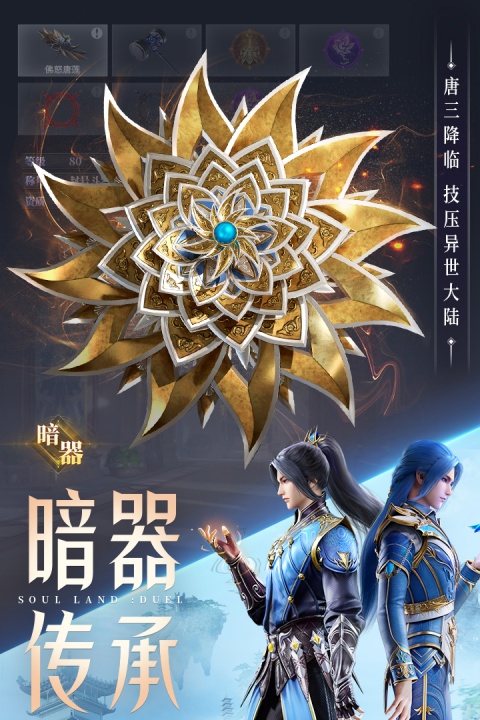 斗罗大陆魂师对决破解版