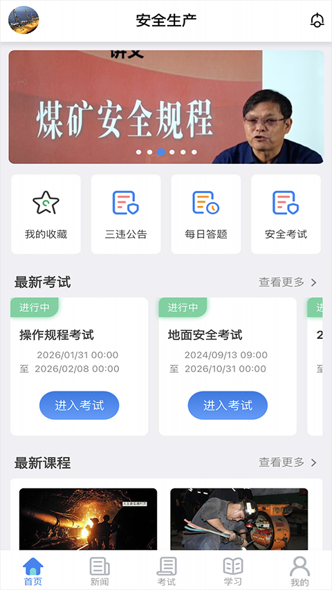 矿校云app
