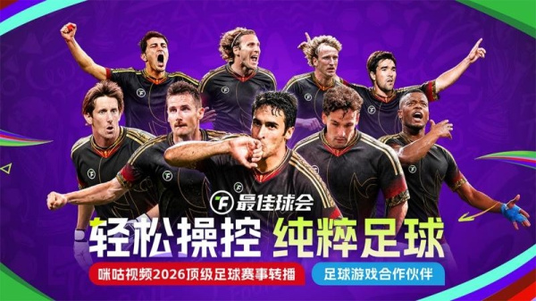 最佳球会小米版