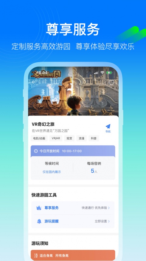 方特旅游app
