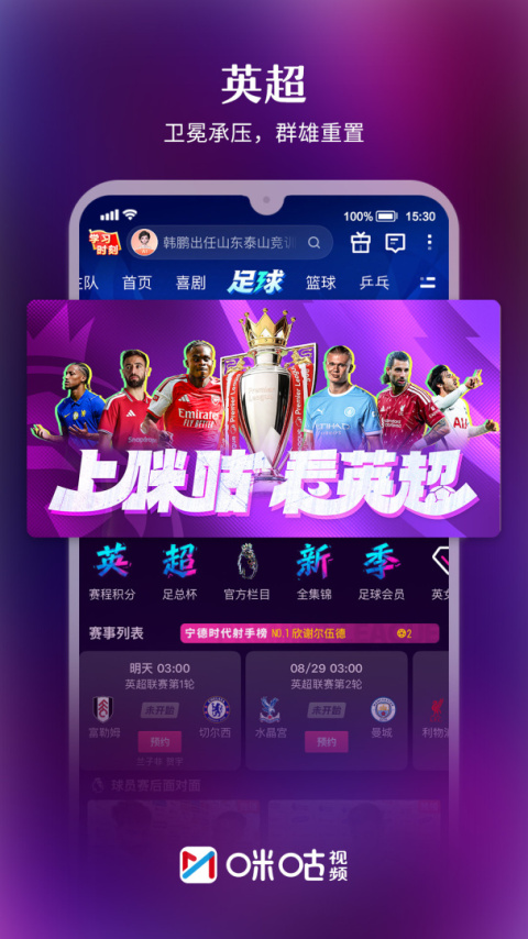 咪咕视频app