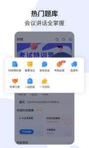 时事一点通app
