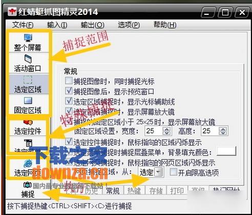 红蜻蜓抓图精灵