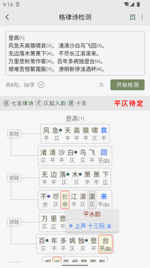 诗词集韵手机版