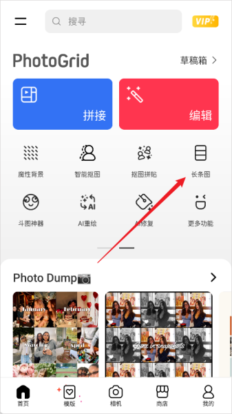 PhotoGrid相片组合新版