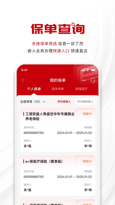 工银安盛app