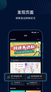 测速网app