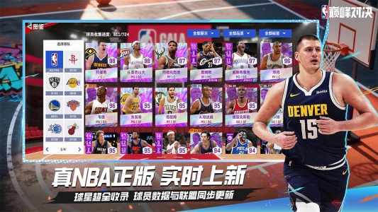 NBA巅峰对决bilibili版