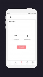 明天计划最新版