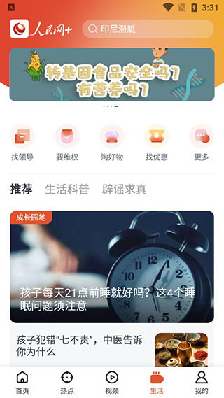 人民网+手机客户端