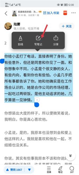 知乎小说手机版