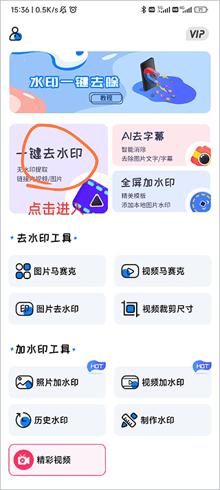 水印大师最新版