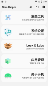 samhelper手机版