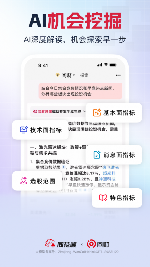 i问财选股app