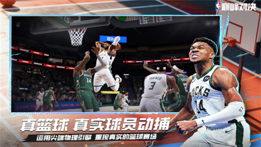 NBA巅峰对决小米版