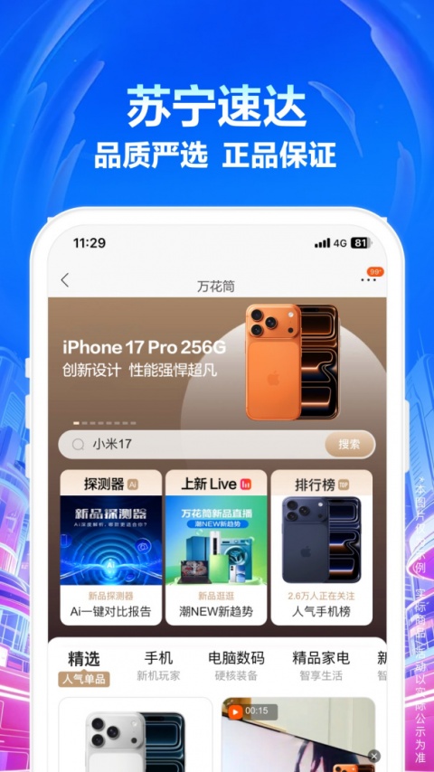 苏宁易购电器商城app官方版