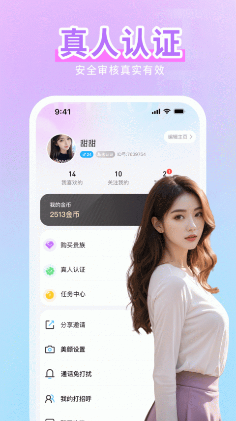 闲颜聊天app