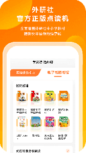外研通app