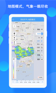 深圳天气预报app