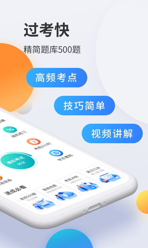 驾考宝典科目一官方版