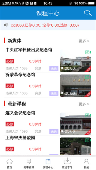 河南干部网络学院最新版