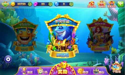 元气千炮捕鱼免费版