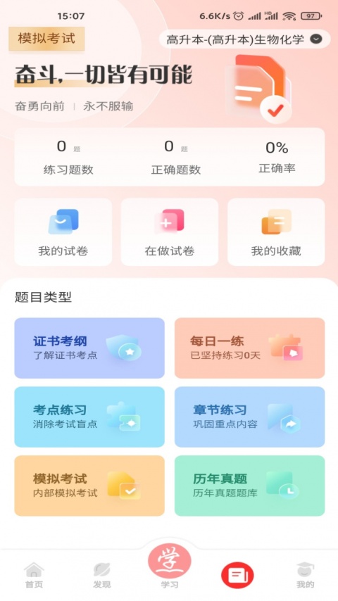 成学课堂app