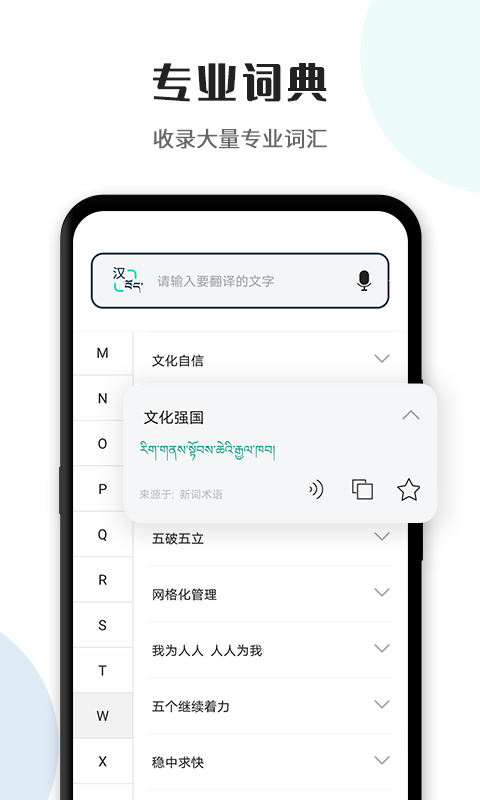 藏译通app