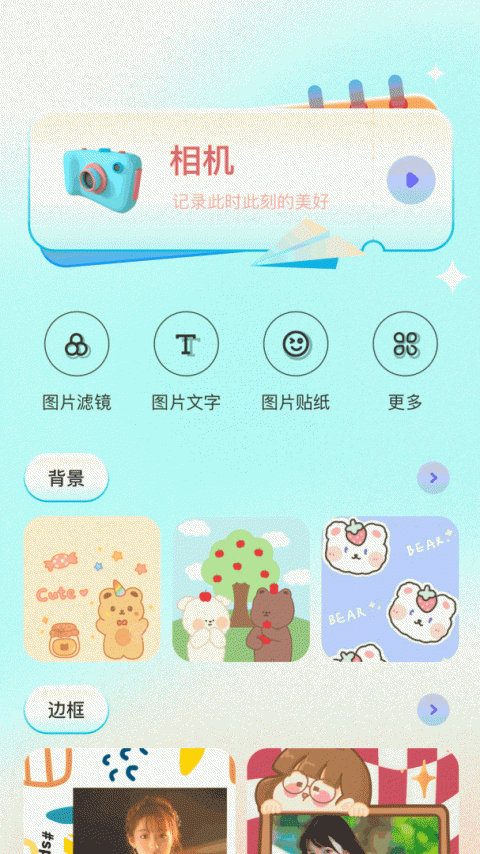 大头贴相机app