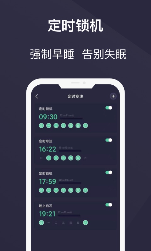 告别手机控app