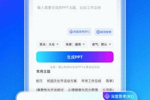 AiPPT制作师app