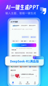 AiPPT制作师app
