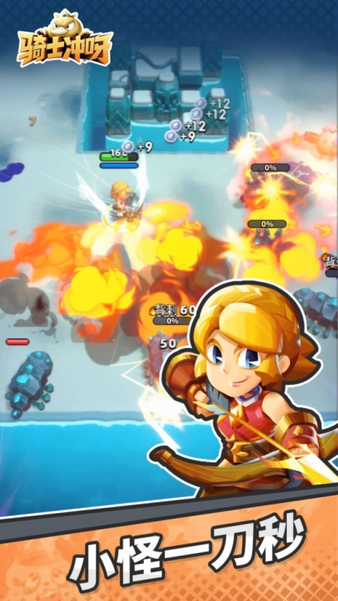 骑士冲呀官方版