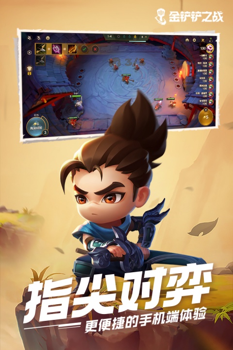 金铲铲之战正版手游