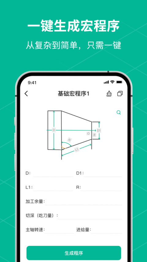 数控车床编程宝典app