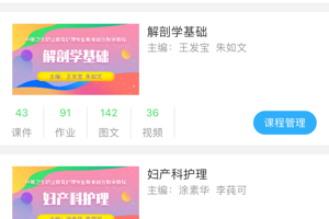 人卫教学助手最新版