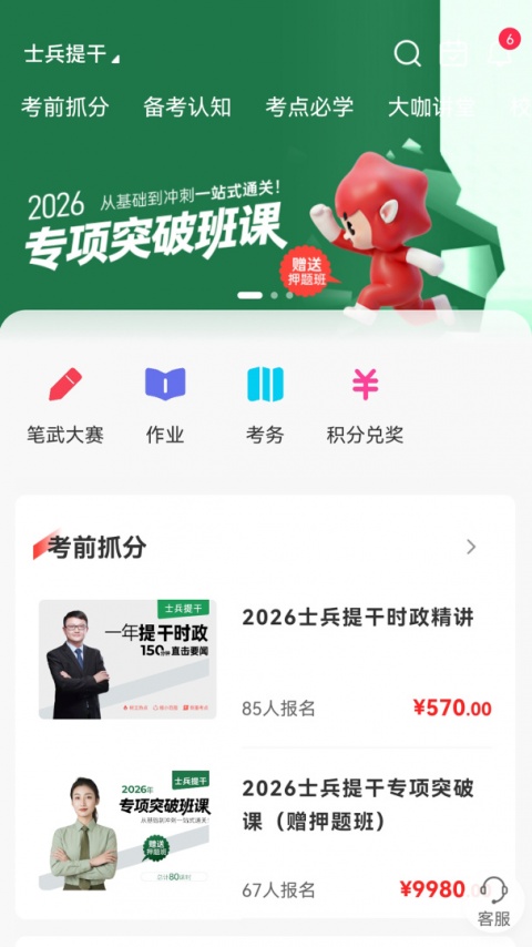 易军考app