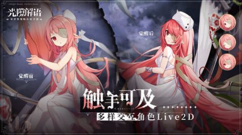 光隙解语国际版