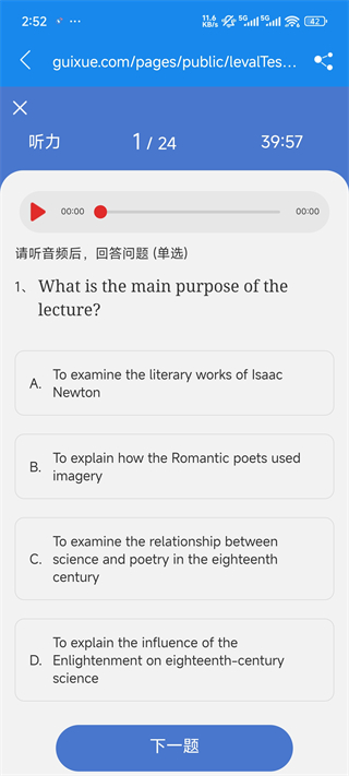 学为贵托福app