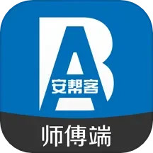 安帮客师傅端最新版app下载