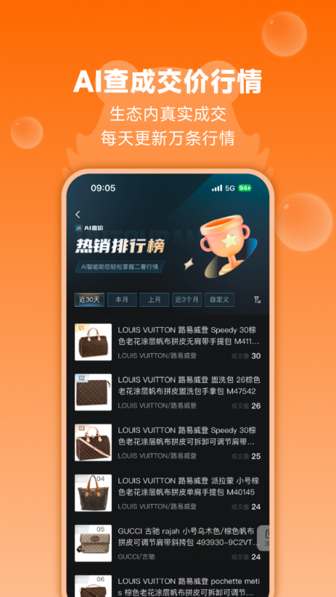 帮帮虎奢侈品软件