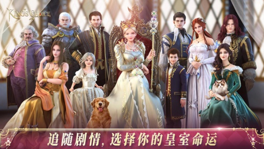 国王的选择官方版(King's Choice)