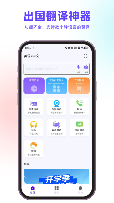 亲爱的翻译官app