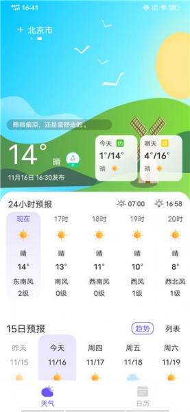 快看天气app