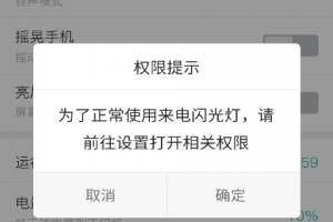 来电闪光app