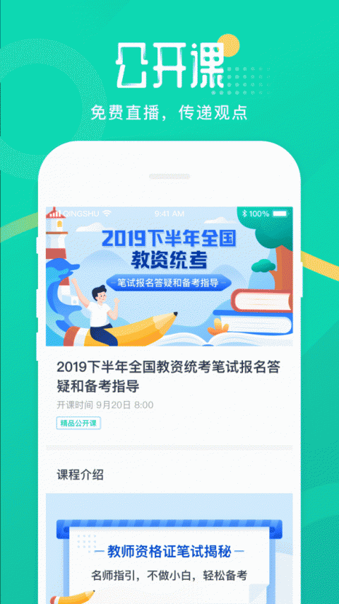 青书教师app