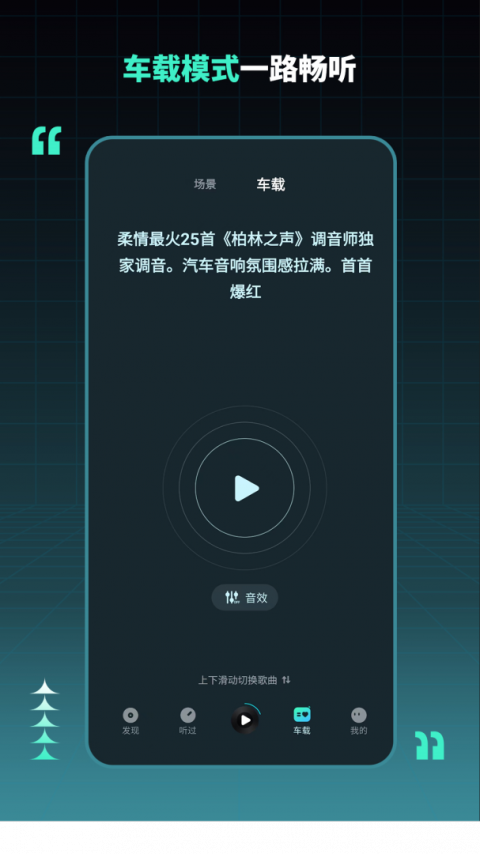 DJ串烧集app