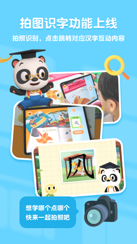 熊猫博士识字app